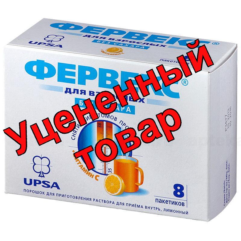 Фервекс б/сахара порошок лимон пак N 8