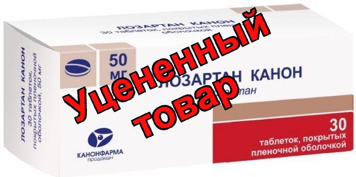 Лозартан - Канон тб п/о плен 50 мг N 30
