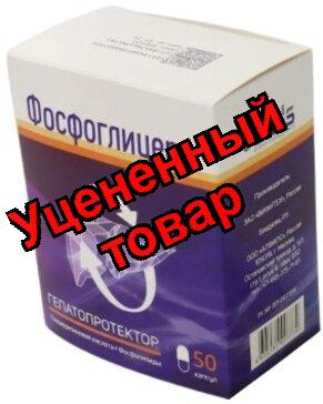 Фосфоглицерр капс N 50