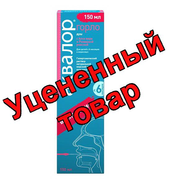Аквалор горло средство для орошения и промывания с алоэ вера и ромашкой римской 6+месяцев 150мл