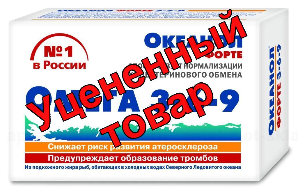 Океанол форте 3-6-9 (Омега 3-6-9) капс 1450мг БАД N 30