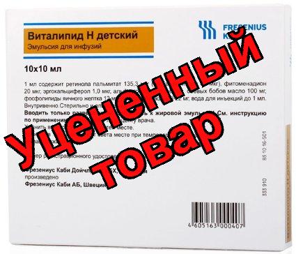 Виталипид Н детский эмульсия для инфузий амп 10 мл N 10