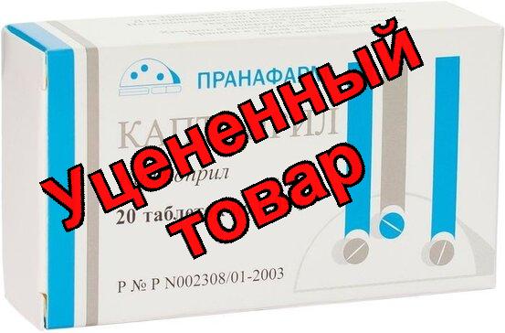 Каптоприл тб 50мг N 20