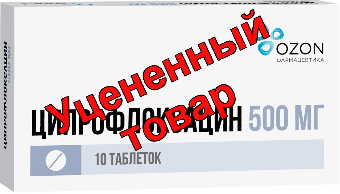 Ципрофлоксацин тб п/о плен 500мг N 10