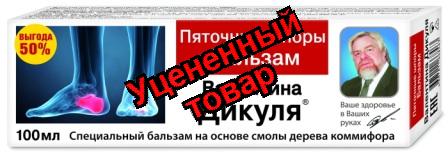 В.Дикуль Пяточные шпоры бальзам для стоп 100мл