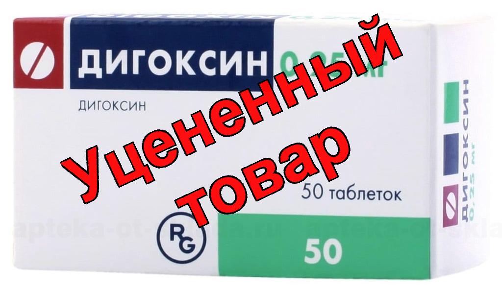 Дигоксин тб 0.25мг N 50
