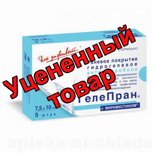 Гелепран покрытие с мирамистином 7.5 x 10см N 5