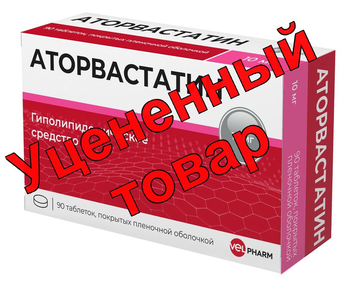 Аторвастатин Велфарм тб п/о плен 10мг N 90