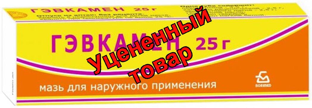 Гэвкамен мазь 25г