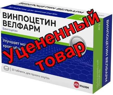 Винпоцетин тб 5мг N 50