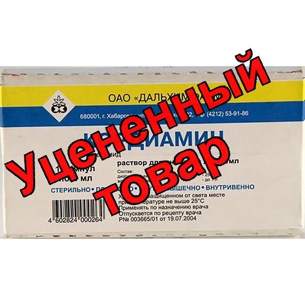 Кордиамин амп 25% 2мл N 10