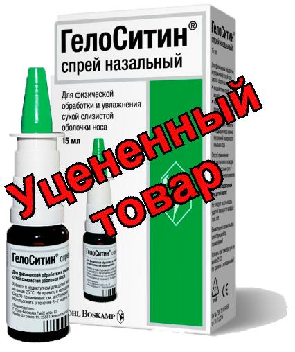 ГелоСитин спрей назальный 15мл