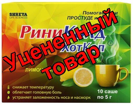 РиниКолд ХотКап пор д/приг р-ра д/приема внутрь апельсин саше N 5