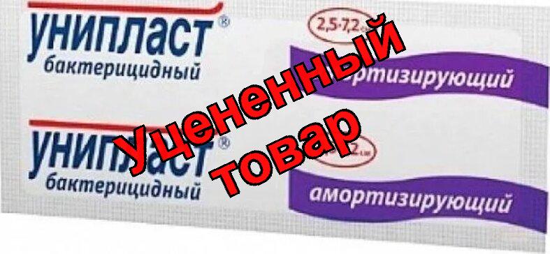 Лейкопластырь Унипласт бактерицидный амортизирующий2,5х7,2 см плен основа