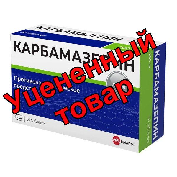 Карбамазепин таблетки 200мг блистер N 50