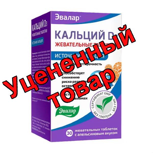 Кальций D3 таблетки жевательные с апельсиновым вкусом 2г N 30
