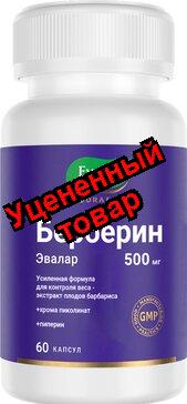 Берберин Эвалар капс N 60