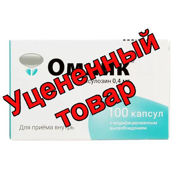 Омник капс 0,4 мг N 100