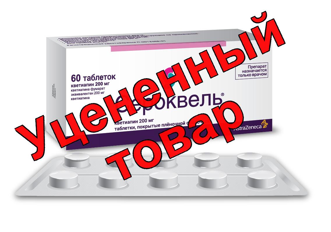 Сероквель Пролонг тб 200 мг N 60