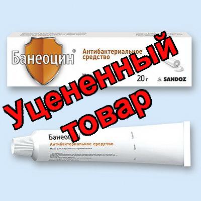 Банеоцин мазь 20г