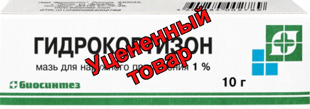 Гидрокортизон мазь 1% 10г