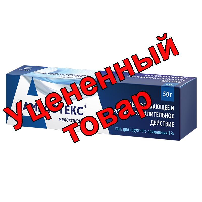 Амелотекс гель 1% 50г