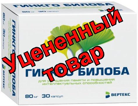 Гинкго билоба капс 80 мг N 30