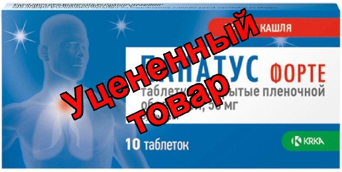 Панатус форте тб п/о плен 50 мг N 10