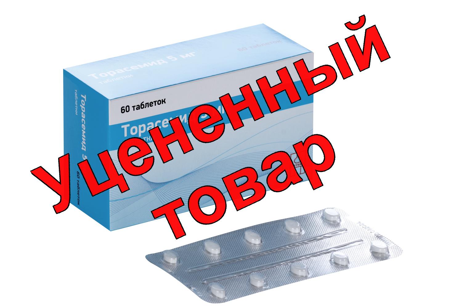 Торасемид таблетки 5мг N 60