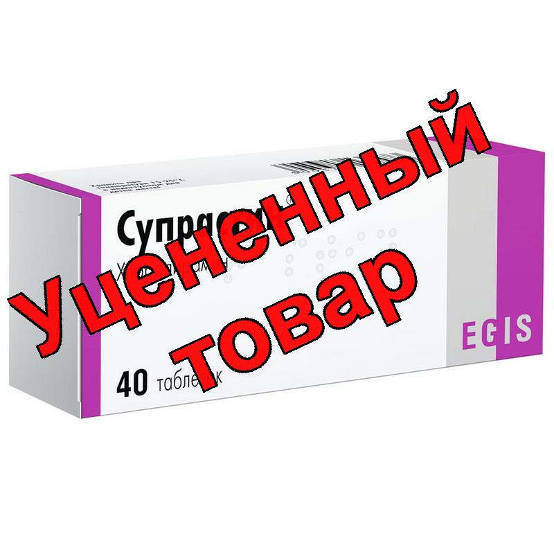 Супрастин тб 25мг N 40