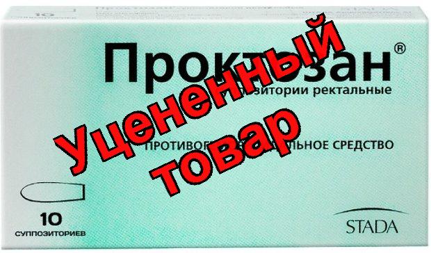 Проктозан супп рект N 10