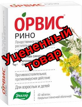 Орвис рино тб п/о плен N 60