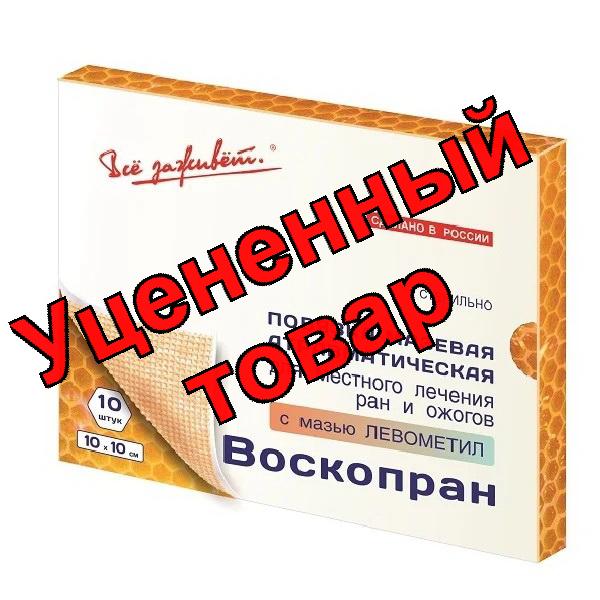 Воскопран повязка на рану с мазью левометил стерильная 10x10см N 10