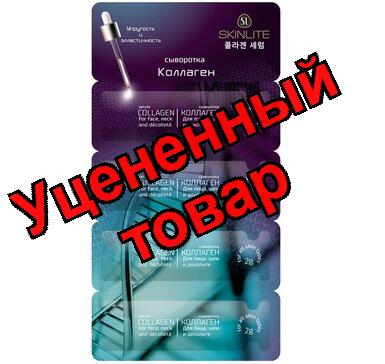 Скинлайт сыворотка коллаген 2г N 4