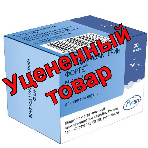 Бифидумбактерин форте капс 5доз N 30