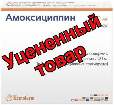 Амоксициллин капс 500мг N 16