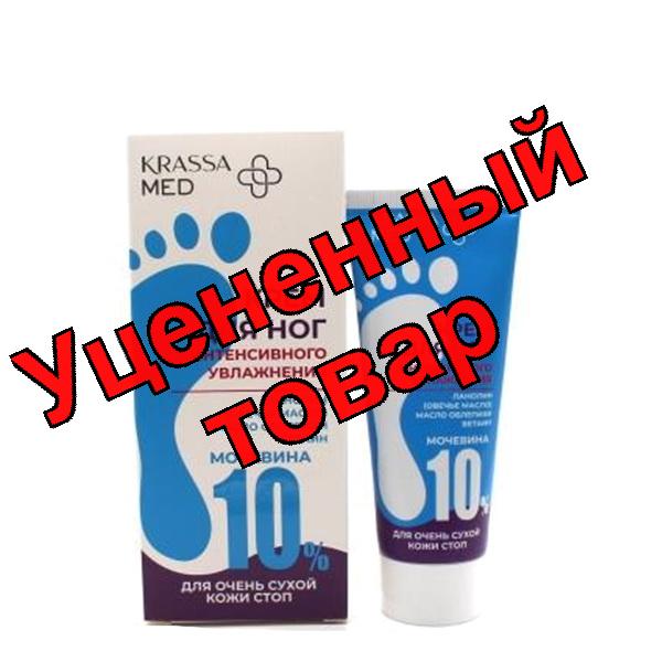 KRASSA MED Крем для интенсивного увлажнения кожи ног 75мл
