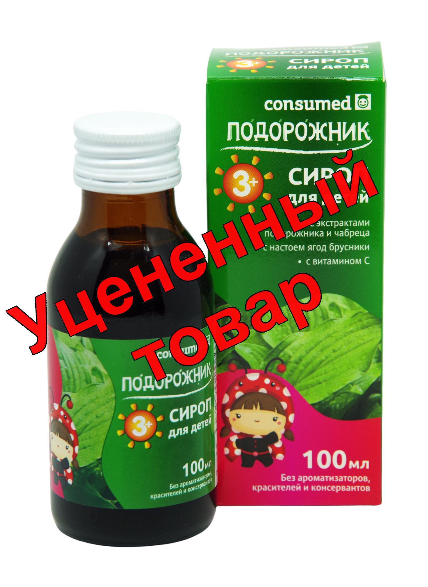 Подорожник сироп д/дет 3+  Консумед фл 100мл N 1