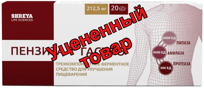 Пензитал Гастро таб п/о кшр N 20