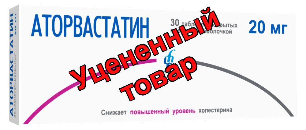 Аторвастатин тб п/о плен 20мг N 30