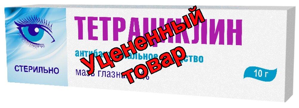 Тетрациклин мазь глазн 1% 10г