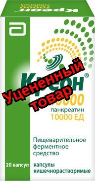 Креон 10000 капс кишечнораств 150мг N 20
