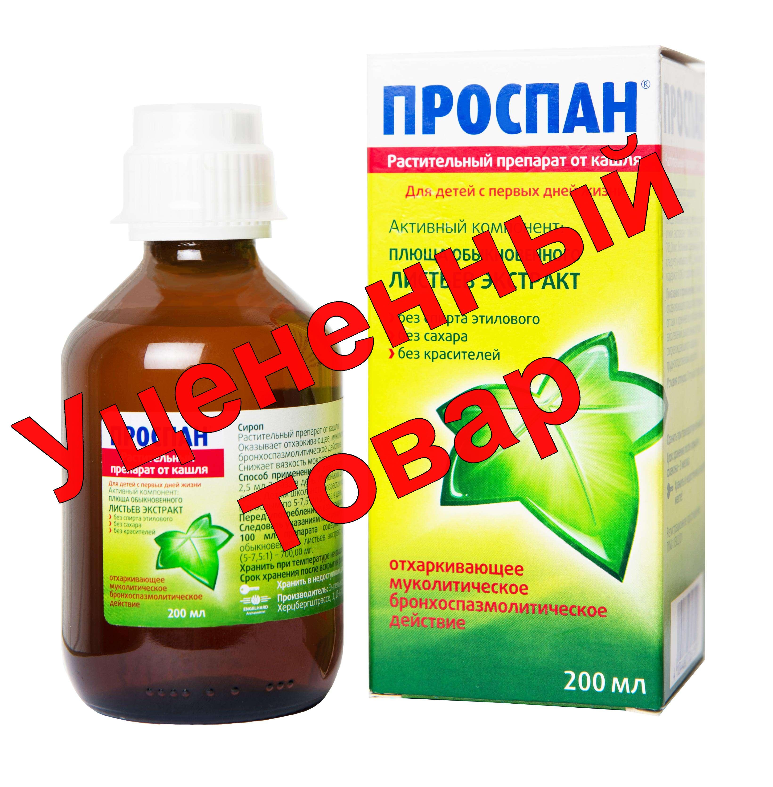 Проспан сироп 200мл фл