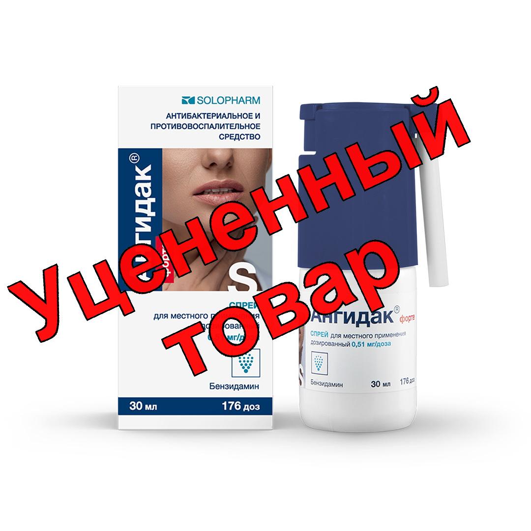 Ангидак форте спрей 0,51мг/доза 30мл 176доз