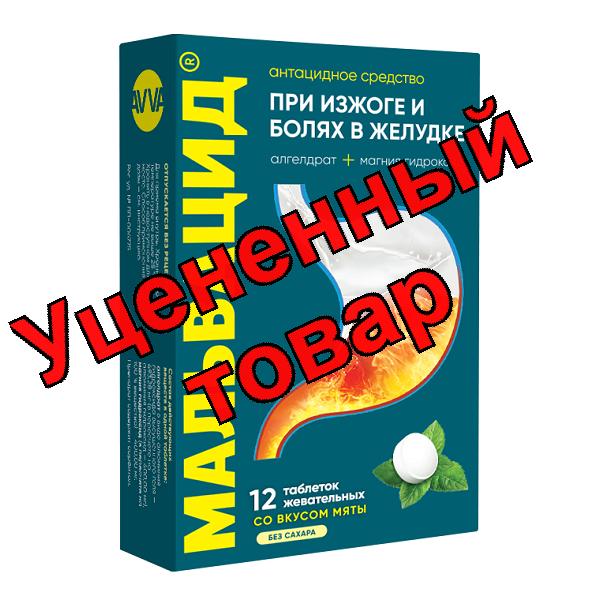 Мальвацид табл жеват мята без сахара 400мг+400мг N 12