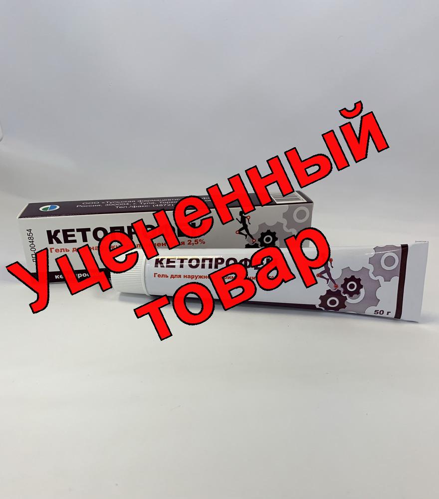 Кетопрофен гель 2,5% 50 гр