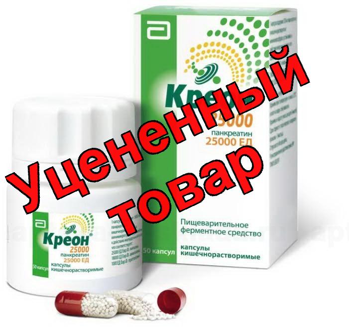 Креон 25000 капс кишечнораств 300мг N 50