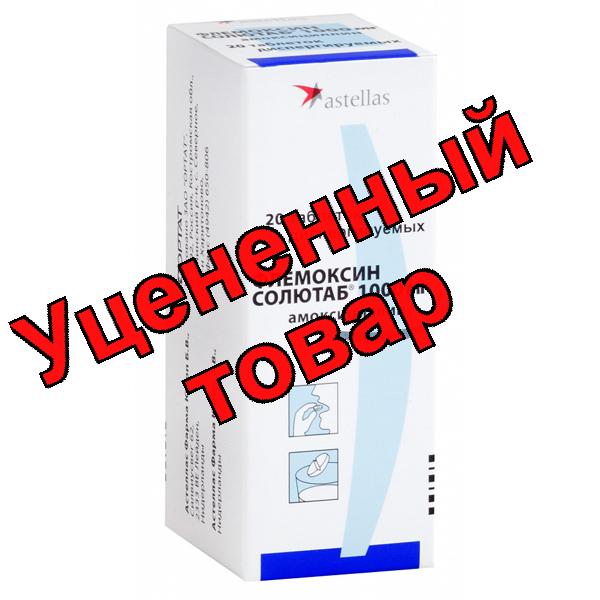 Флемоксин Солютаб тб 1000мг N 20