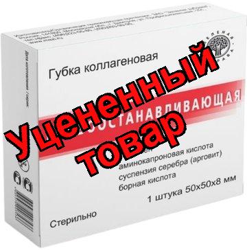 Губка гемостатическая коллаг. 50х50мм