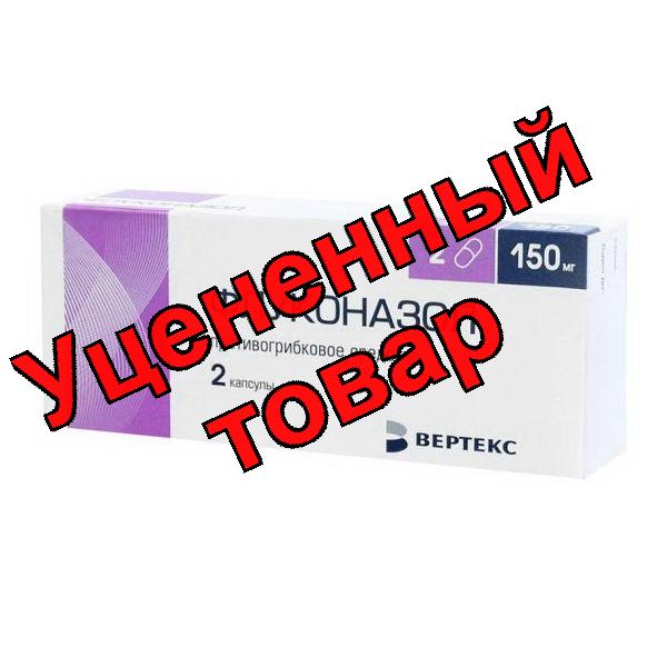 Флуконазол капс 150 мг Вертекс N 2